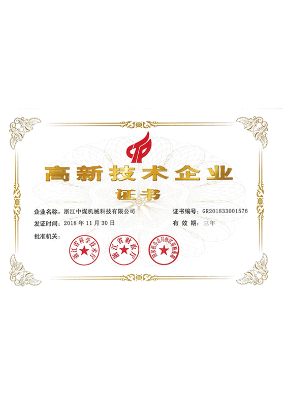 國家高新技術企業(yè)