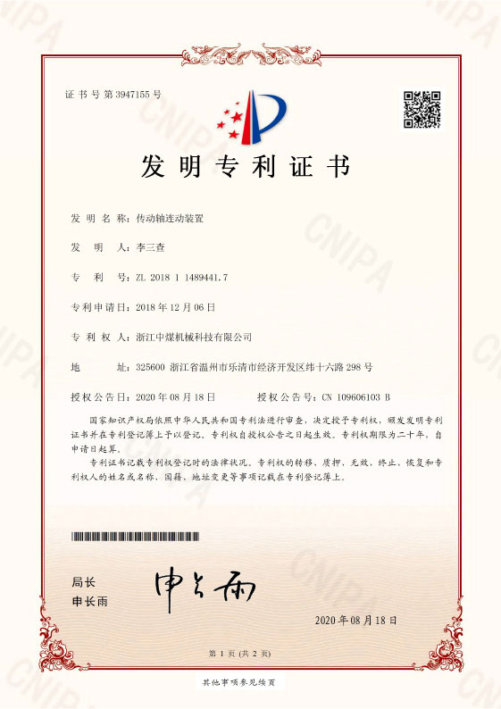 傳動軸連動裝置