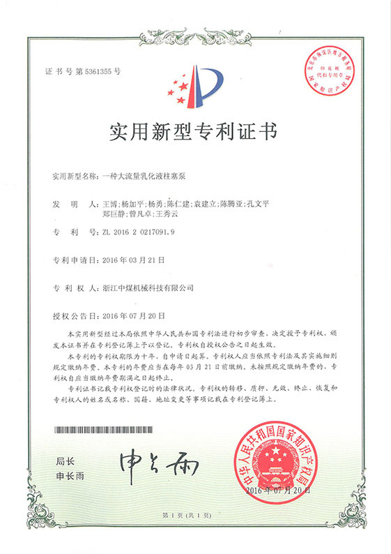 一種大流量乳化液柱塞泵-1