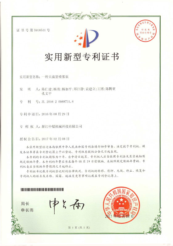 一種大流量噴霧泵