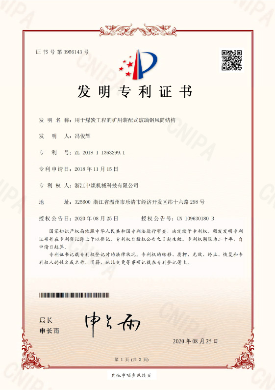 礦用裝配式玻璃鋼風筒結(jié)構