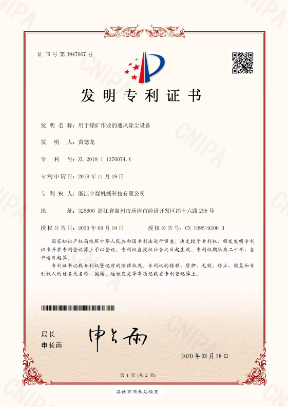 通風除塵設備