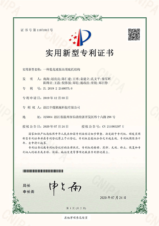 一種乳化液泵站用底托結(jié)構
