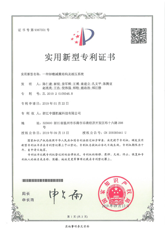 一種卸載減震結(jié)構及液壓系統(tǒng)