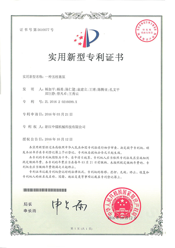 一種五柱塞