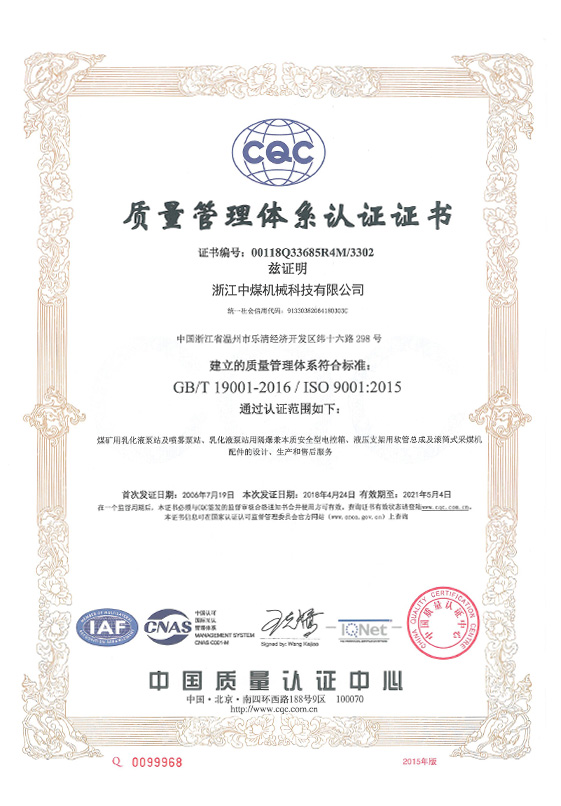 質(zhì)量管理體系認證