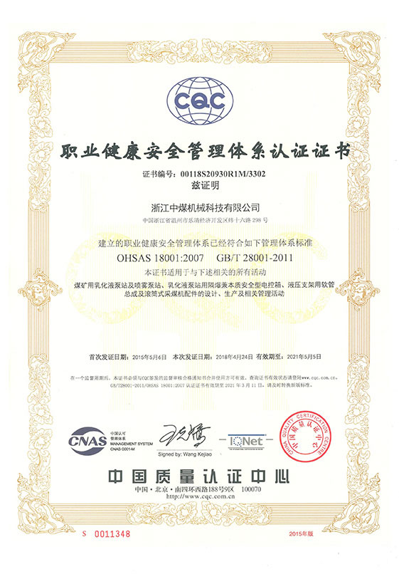 職業(yè)健康安全管理體系認證