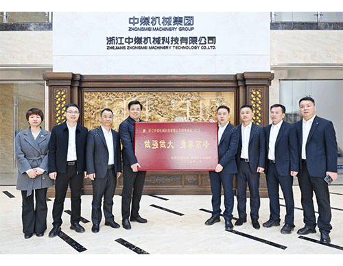 銷售首超10億元，樂清市委書記贈送 中煤科技公司 “勇攀高峰”榮譽牌匾
